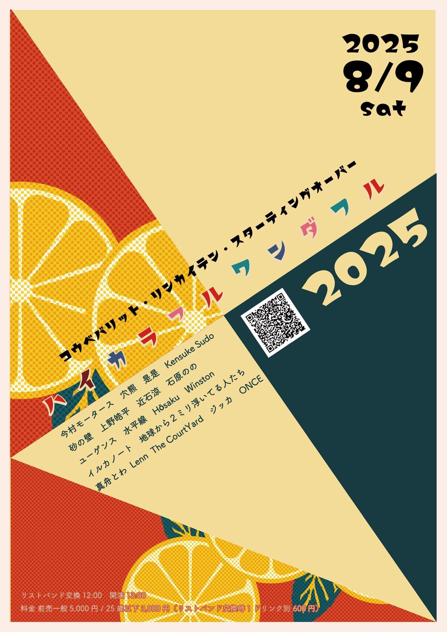 スケジュール IS様 2025年8月のライブスケジュール|米澤毅風