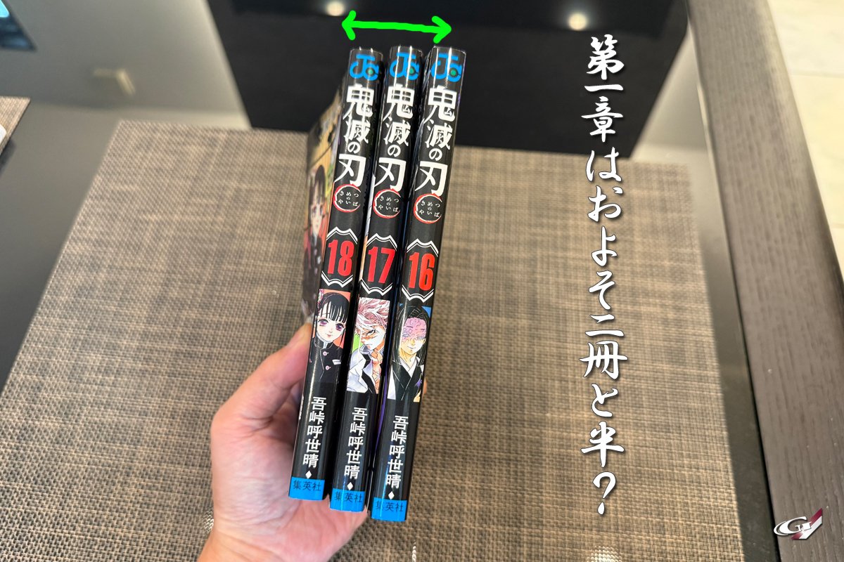 鬼滅の刃 1〜18巻＋1冊 鬼滅の刃「無限城