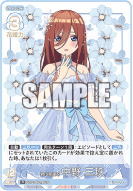 五等分の花嫁カードゲーム～偶然のない夏休みカード紹介⑥ ～｜りあ