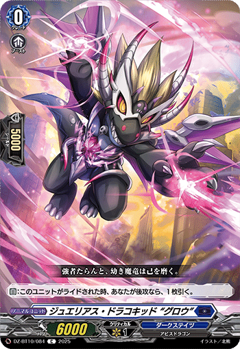 ヴァンガードSEC 魔宝竜皇ドラジュエルドマグナス 202 赫月篇第3話「魔宝竜皇 ドラジュエルド・マグナス