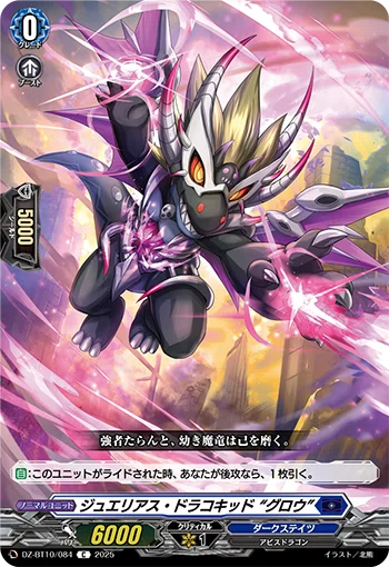 魔宝竜皇ドラジュエルド・マグナスについての個人的感想|雪狼 魔宝竜皇ドラジュエルド・マグナスについての個人的感想|雪狼