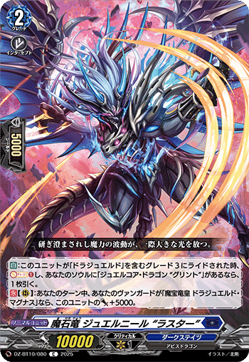 ヴァンガード 魔宝竜皇 ドラジュエルド・マグナス SEC 竜魂鳴導 竜魂鳴導】 魔宝竜皇 ドラジュエルド・マグナス sec VG - メルカリ