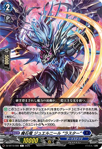 魔宝竜皇ドラジュエルド・マグナスについての個人的感想|雪狼 魔宝竜皇ドラジュエルド・マグナスについての個人的感想|雪狼