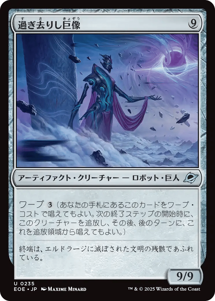 MTG：久遠の終端 全カード個人的寸評・無色、アーティファクト