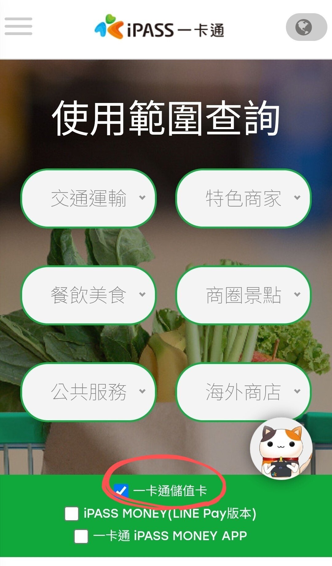 ラッキーランド（iPASS一卡通）の使い道（台南・高雄