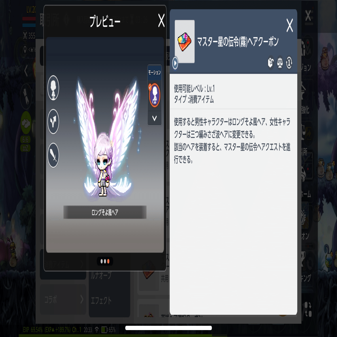 メイプルM】マスター星の伝令(霧)ヘアクーポン報酬、カラーチャート