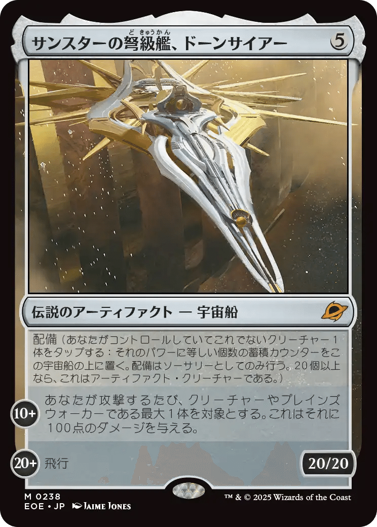 MTG：久遠の終端 全カード個人的寸評・無色、アーティファクト