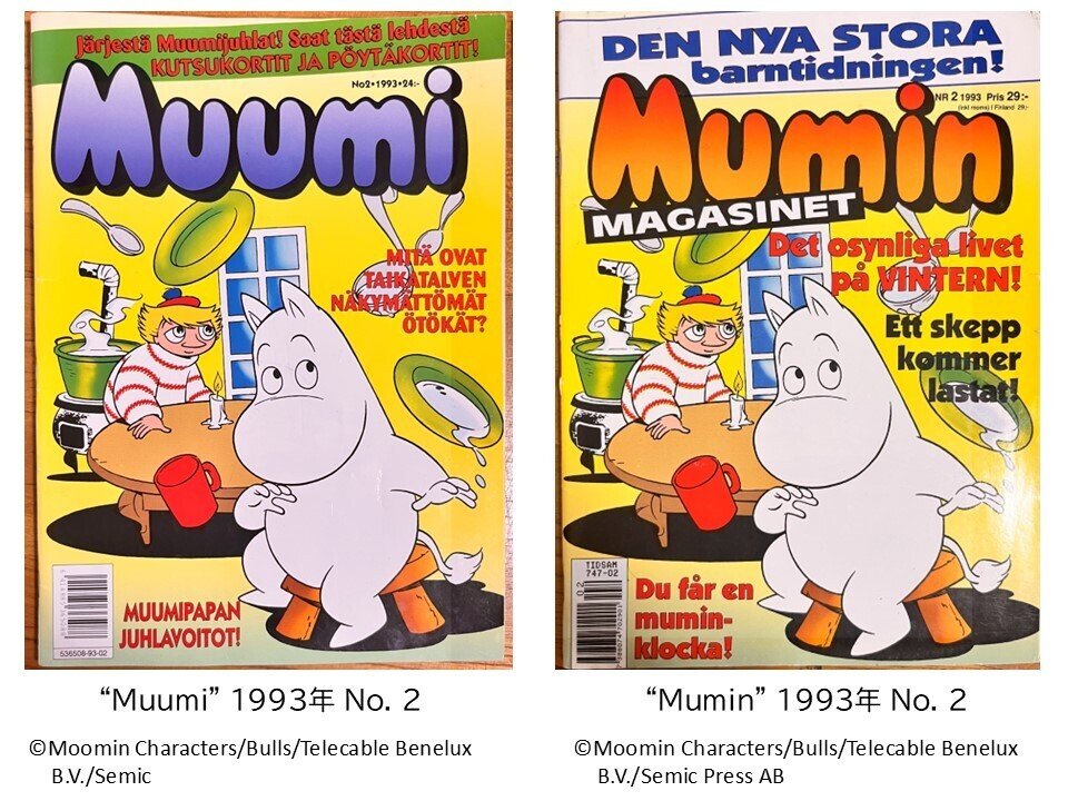 ムーミンマガジンシリーズ（(芬)Muumi lehti）に関するメモ｜豎林檎