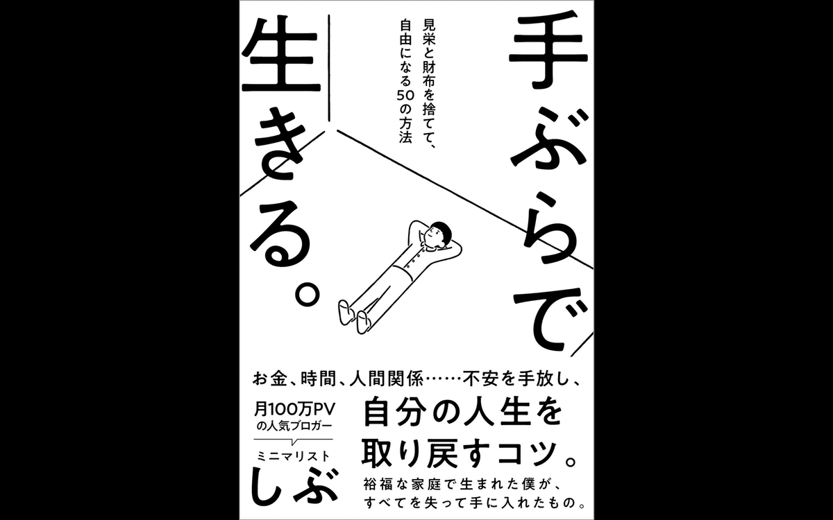 【読んだら売ろう】片づけ 断捨離 ミニマリスト 40冊セット 総額55778円 捨てられない人」だった私が、断捨離に目覚めた本7冊｜ミニマ