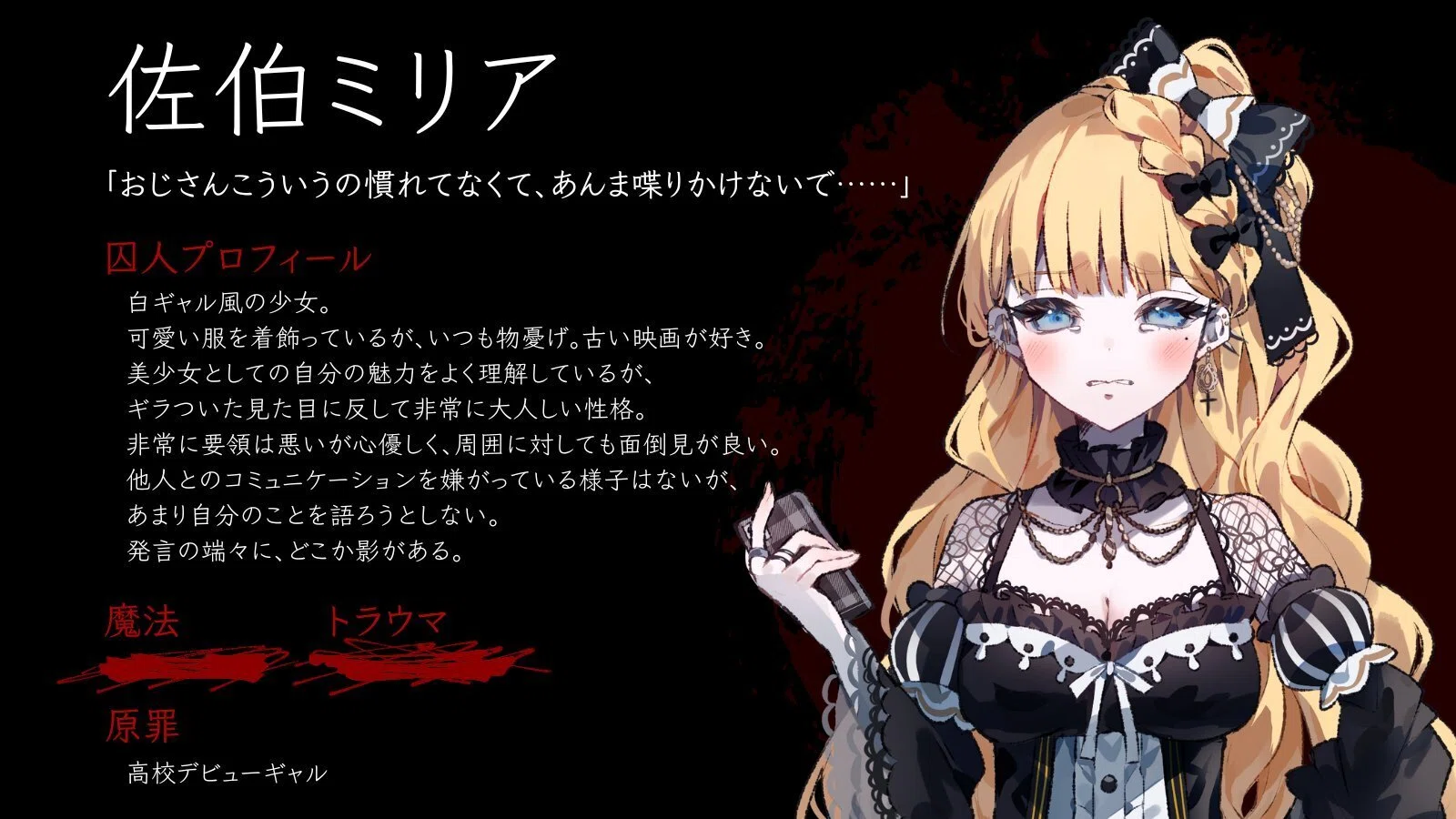 まのさばクラファン他 魔法少女ノ魔女裁判』クラウドファンディングが本日（4/19）19時開始