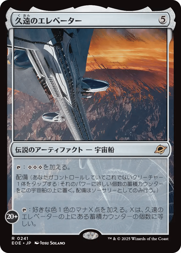 MTG：久遠の終端 全カード個人的寸評・無色、アーティファクト