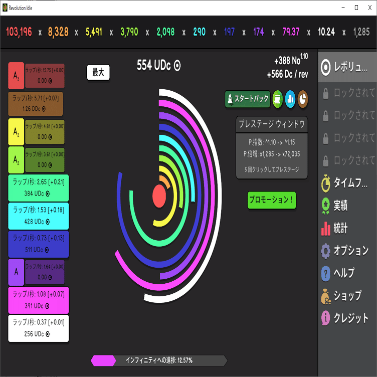 Revolution Idle】無限を超越せよ！【放置ゲー】｜ねくろん。