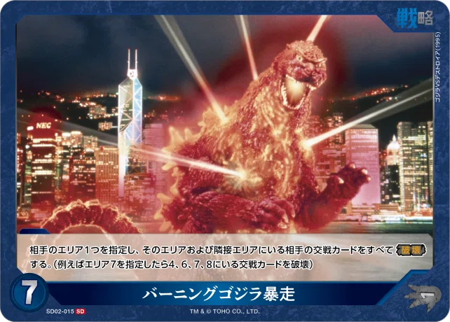 ゴジラカードゲーム所感(実際にやってみた)｜くろまい