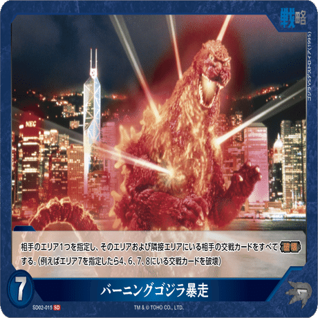 ゴジラカードゲーム所感(実際にやってみた)｜くろまい