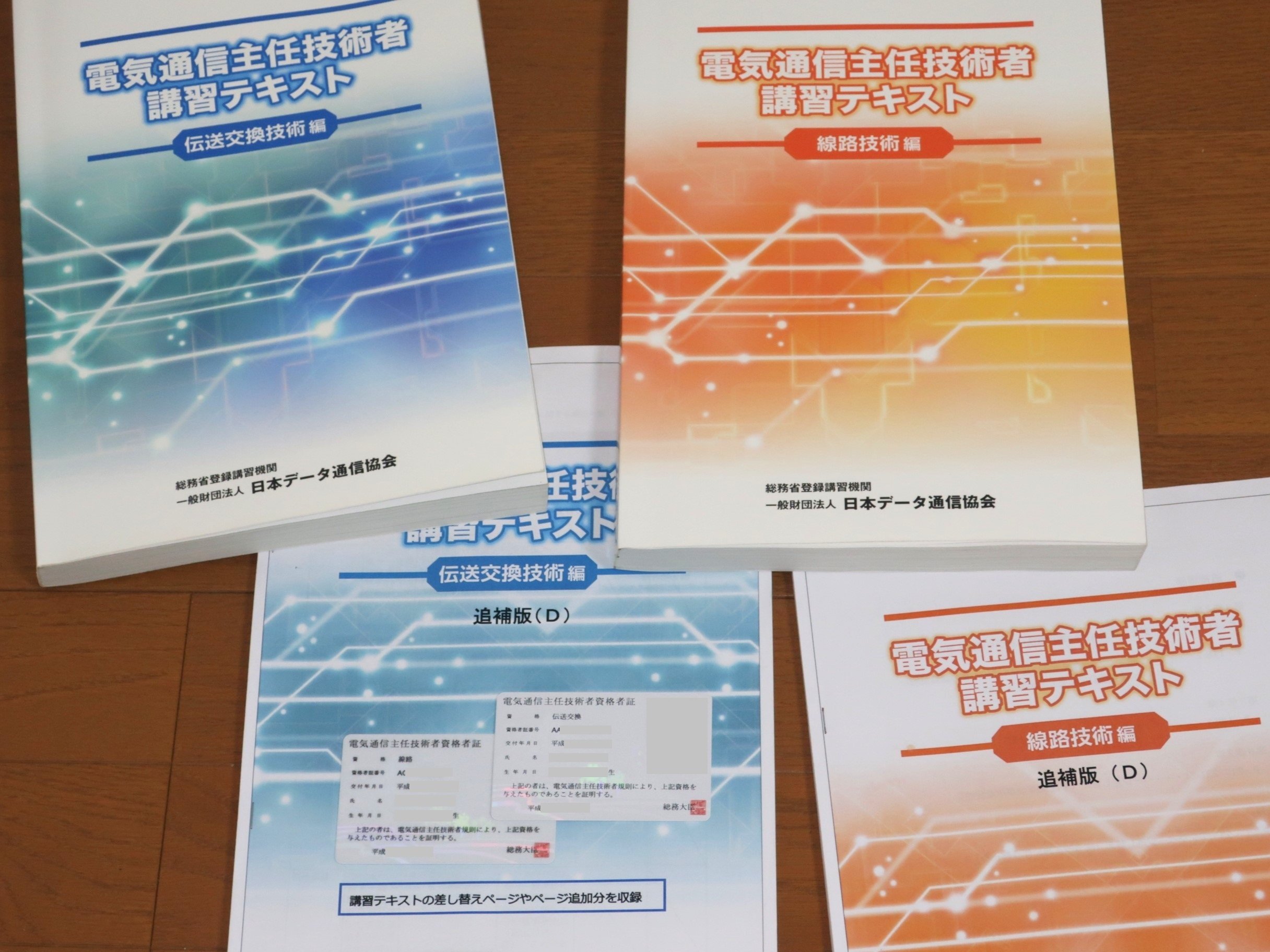 知られざる電気通信主任技術者講習｜madeli