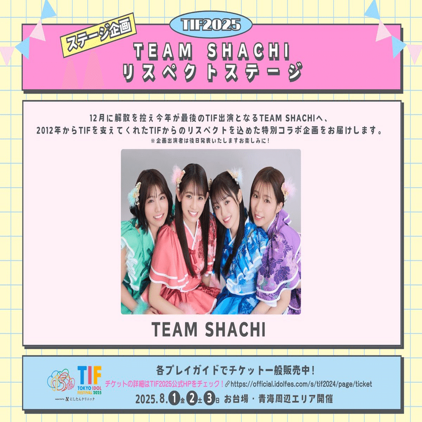TIF2025 】TEAMSHACHI リスペクトステージ出演者”全アイドル”を