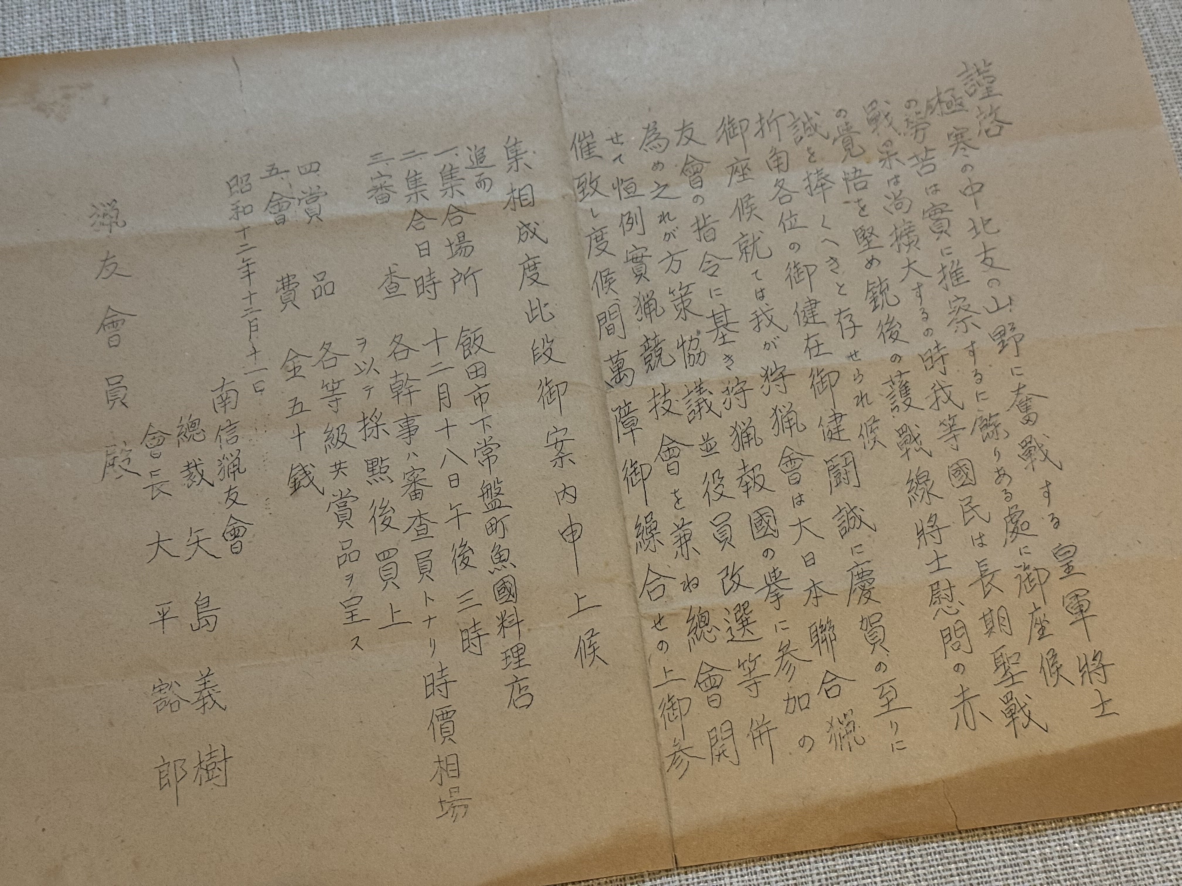 猟友会にも戦争の負担は色濃くのしかかってきましたー日中戦争開戦翌年