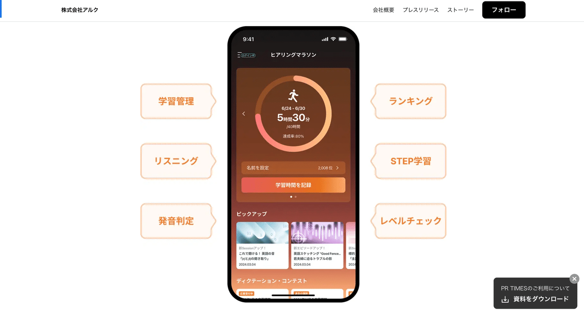 1000時間ヒアリングマラソン1年分　アルク 究極の英語学習アプリ「1000時間ヒアリングマラソン」が一般向け
