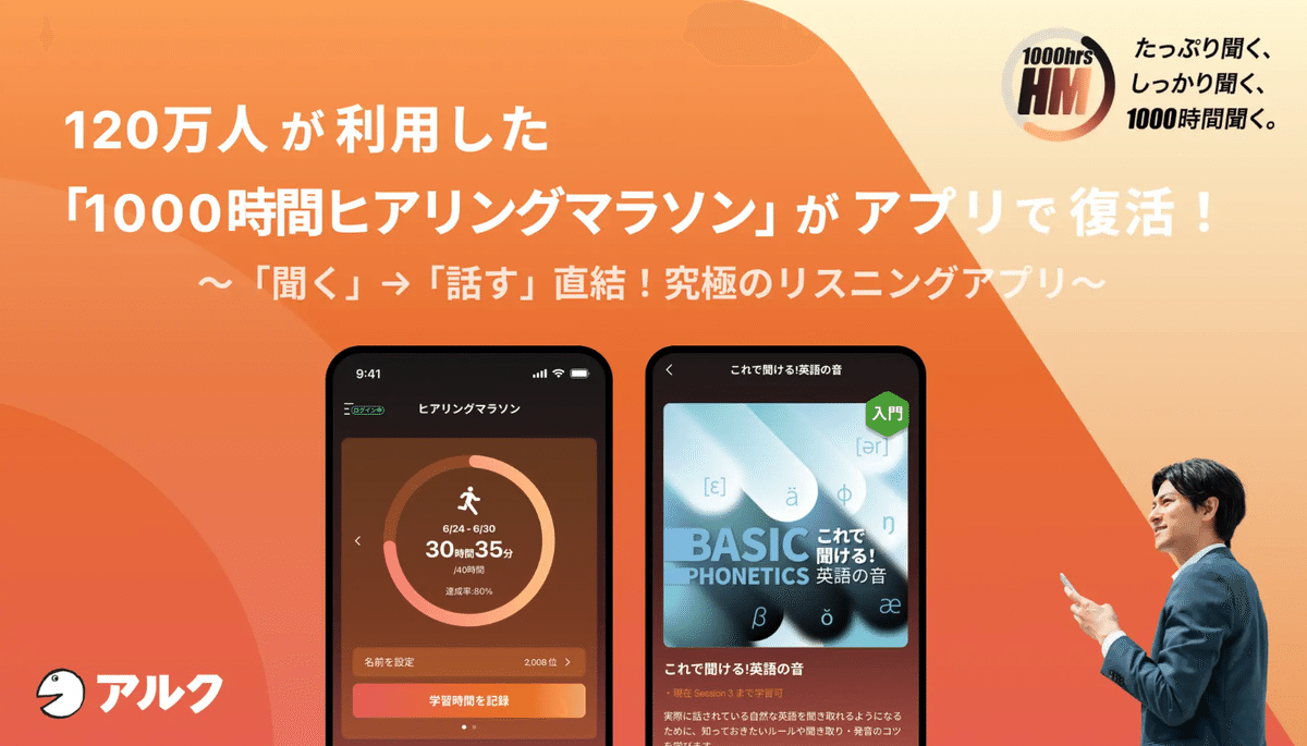 2025年最新】アルク1000時間ヒアリングマラソンの評判・口コミを