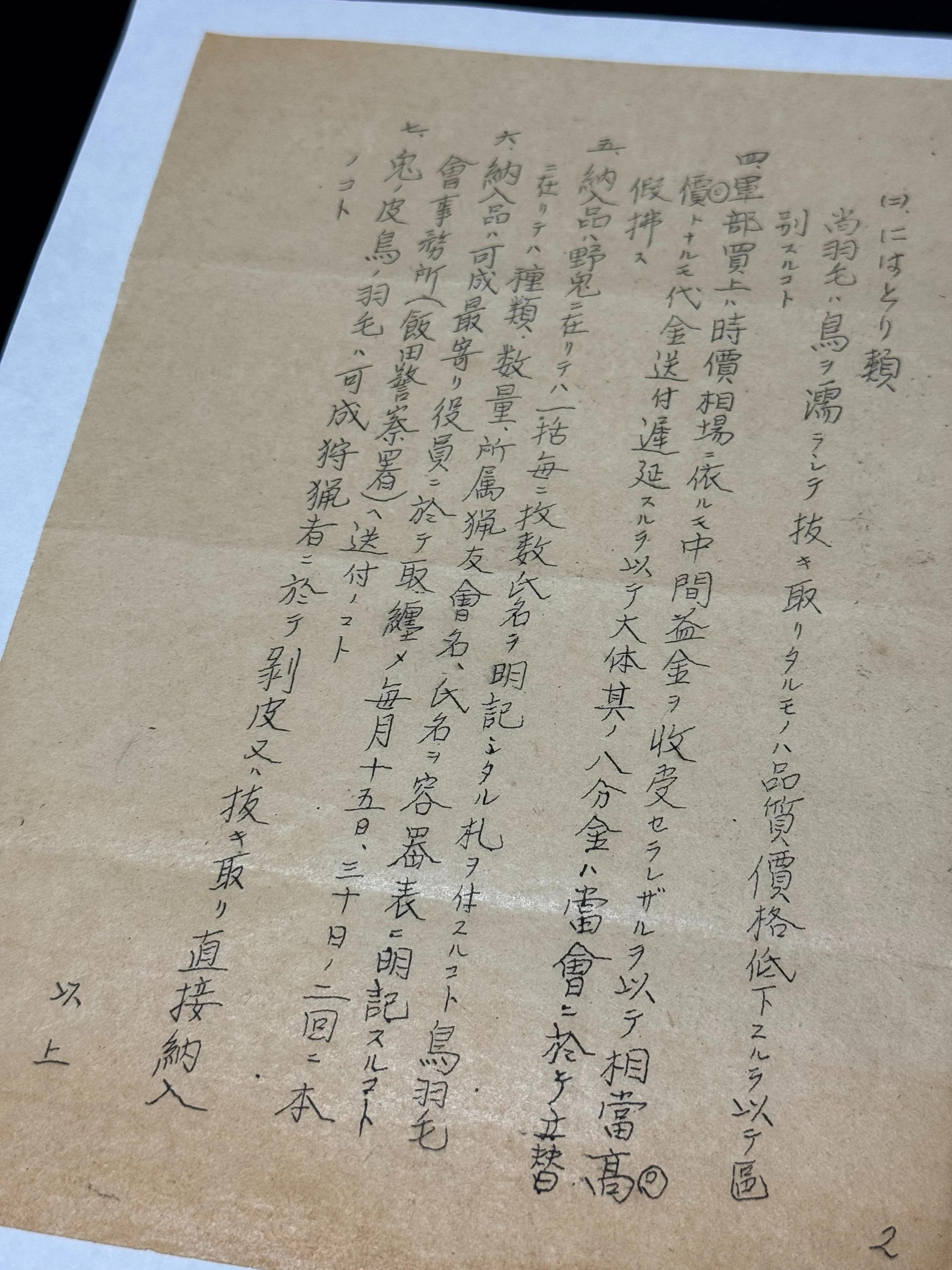 猟友会にも戦争の負担は色濃くのしかかってきましたー日中戦争開戦翌年