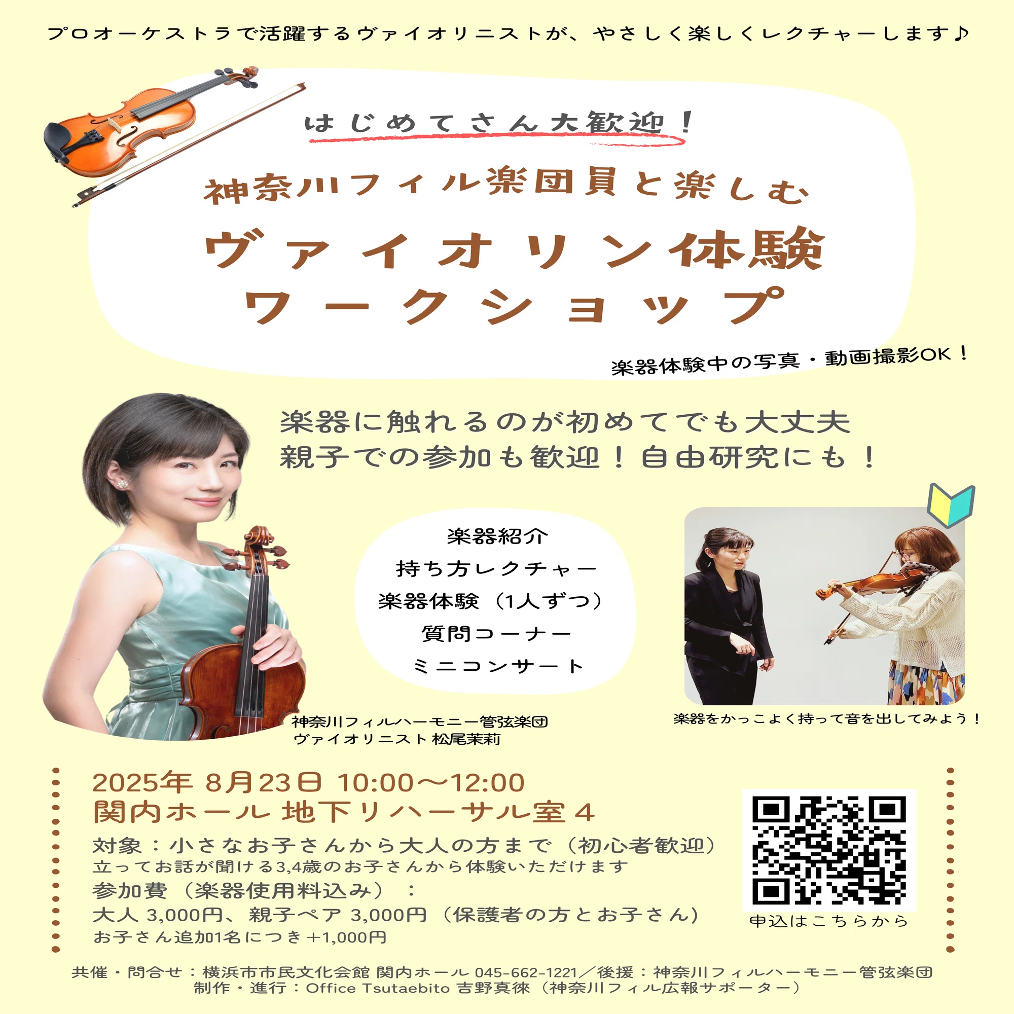 お誘い】夏休みの思い出に? ヴァイオリン体験してみませんか？｜まき 