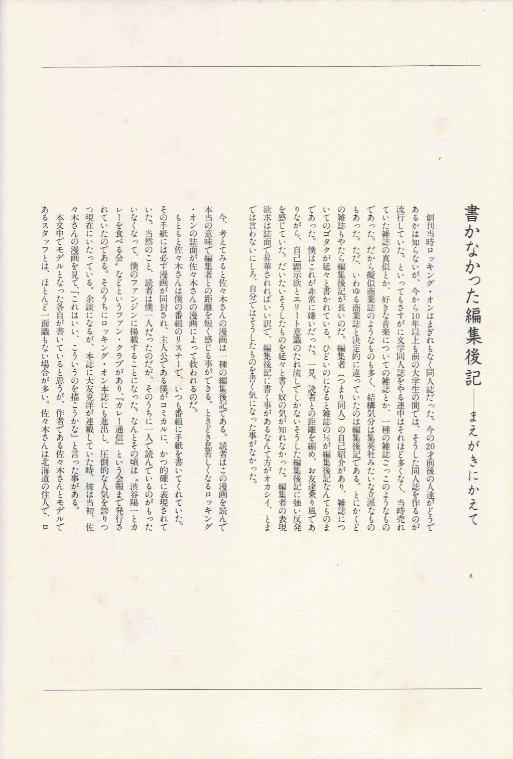 渋谷陽一への追悼文｜増井修