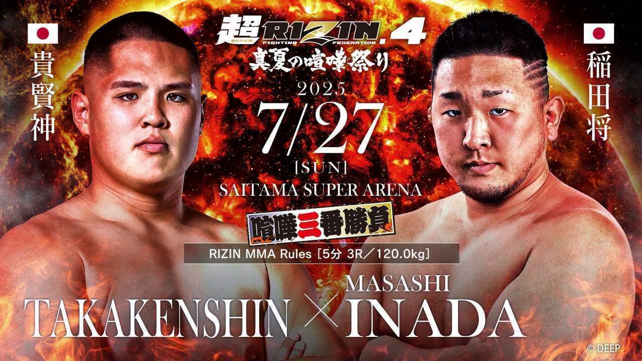 超RIZIN.4真夏の男祭り・喧嘩三番勝負勝敗予想｜村上裕一 yuichi