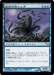 MTG】重厚デッキと《島背の落とし子》｜稲尾永静