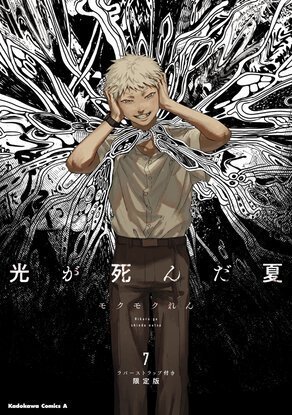 光が死んだ夏 アニメ『光が死んだ夏』2025年“夏”放送決定。よしき（辻中佳紀