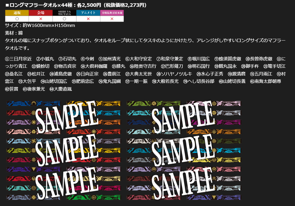 刀ミュ マフラータオル 十周年 南海太郎朝尊 刀剣乱舞ミュージカル 刀