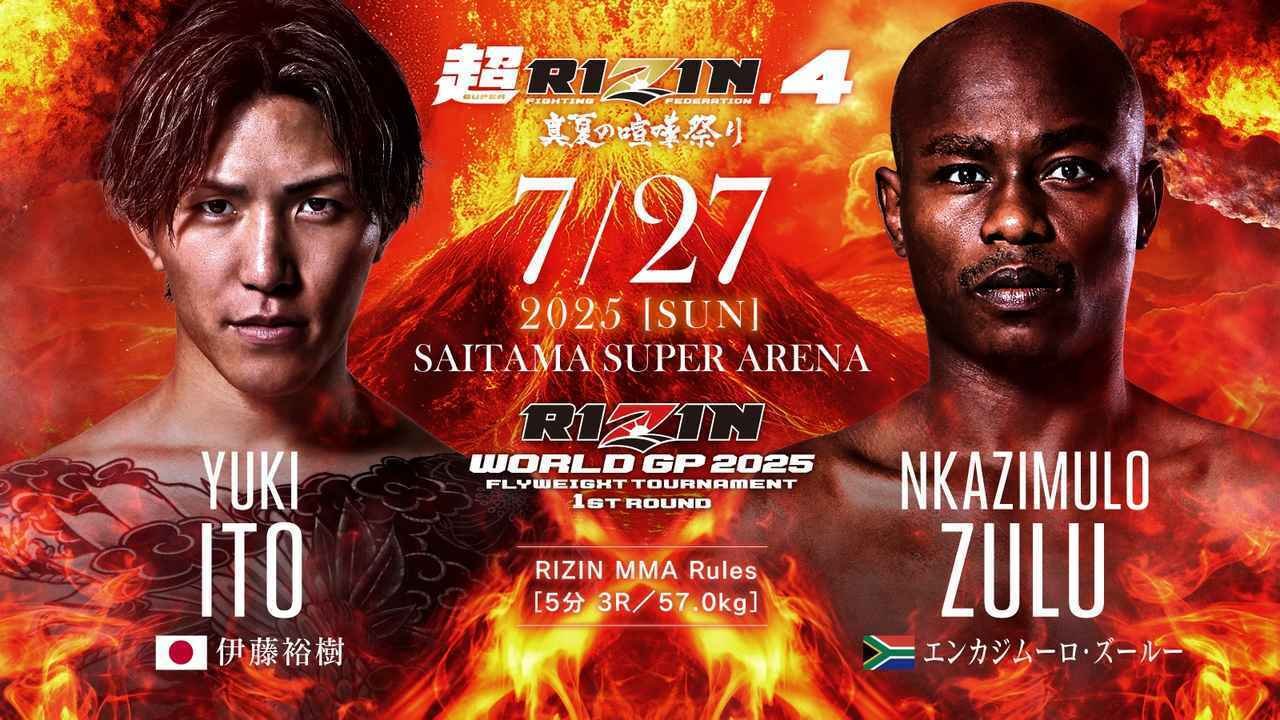 超RIZIN4、フライ級GP勝敗予想｜村上裕一 yuichi murakami