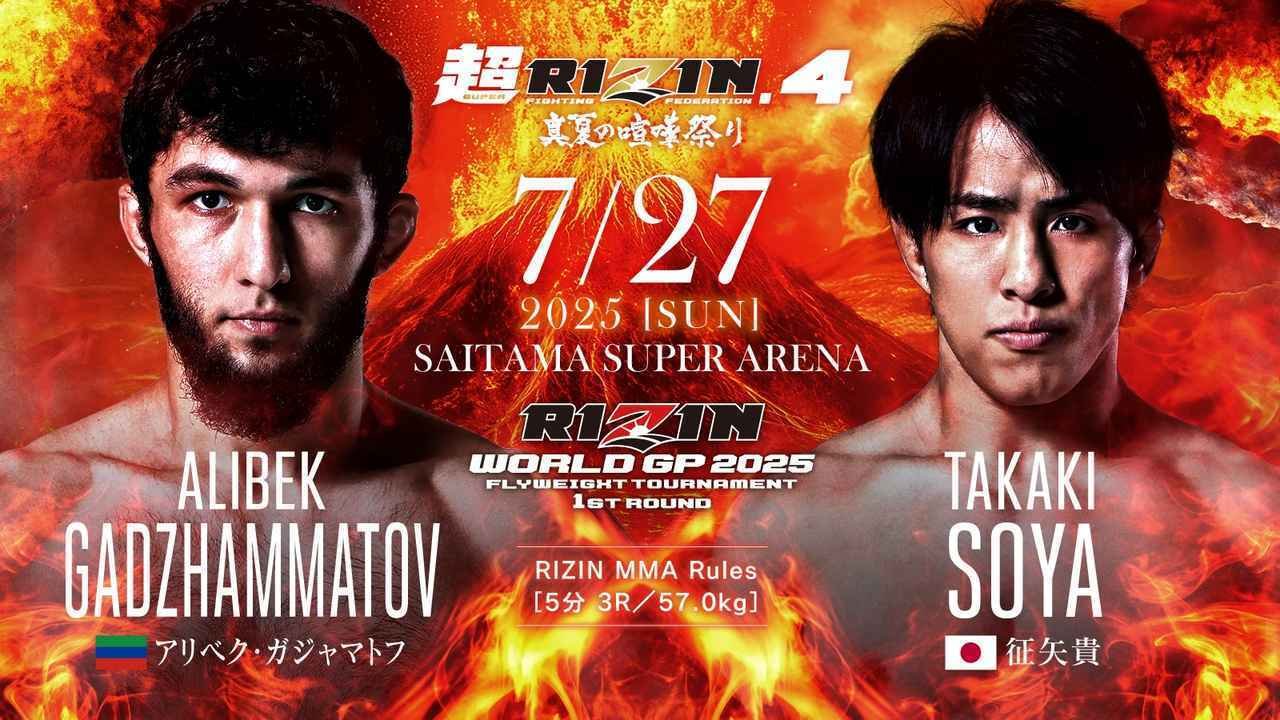 超RIZIN4、フライ級GP勝敗予想｜村上裕一 yuichi murakami