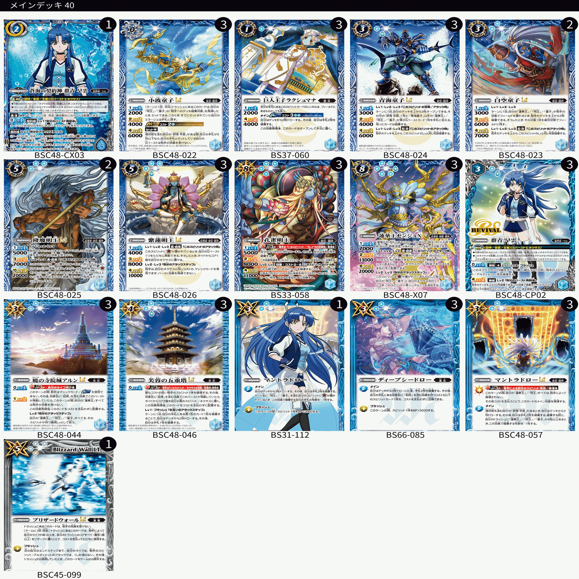 バトスピ】浜の鬼姫【群青早雲】｜いろは