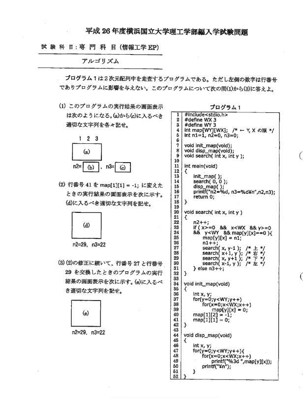 2026年度 横浜国立大学 理工学部 電子情報システムEP 編入合格