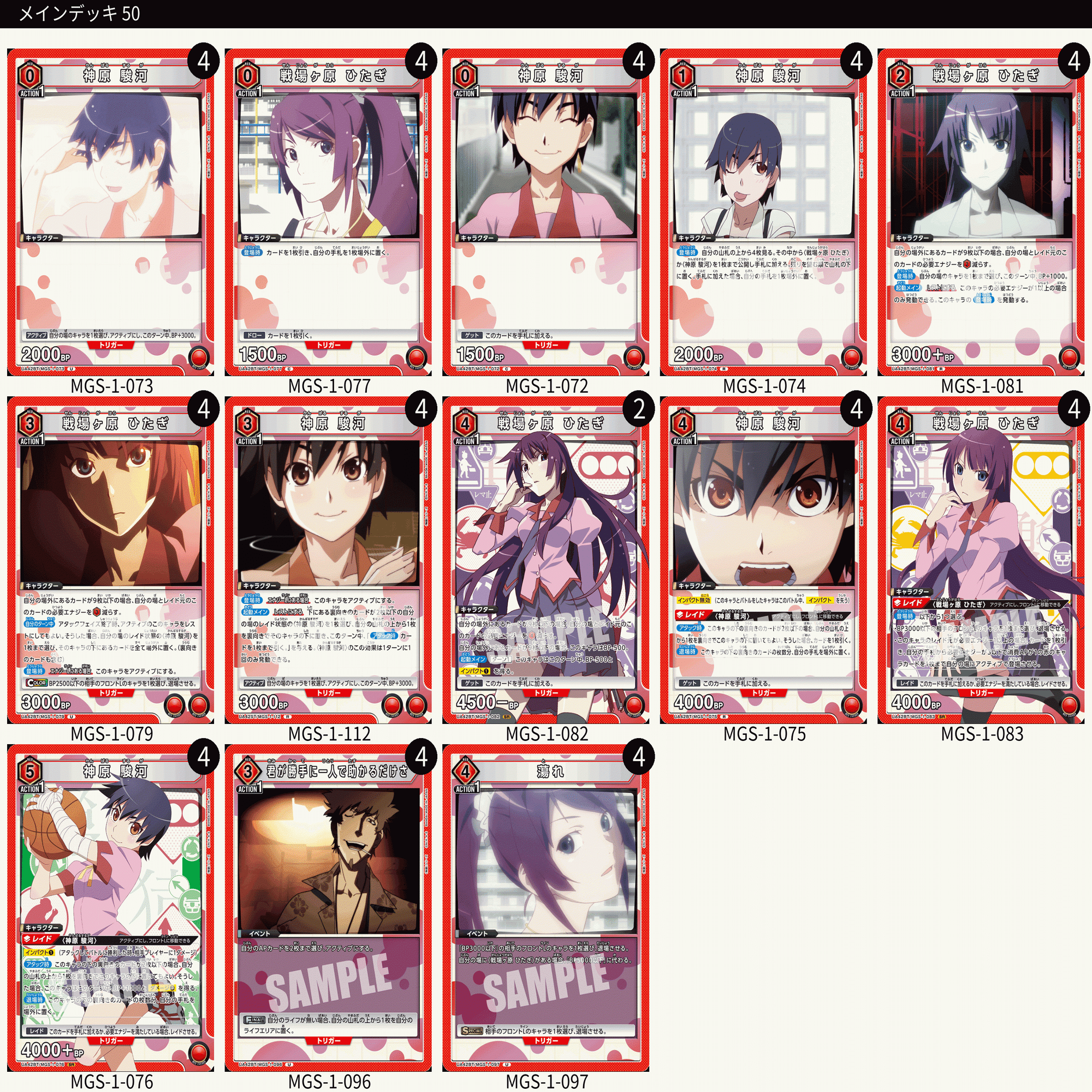 ユニオンアリーナ】初見エアプデッキリスト6連撃~〈物語〉シリーズ