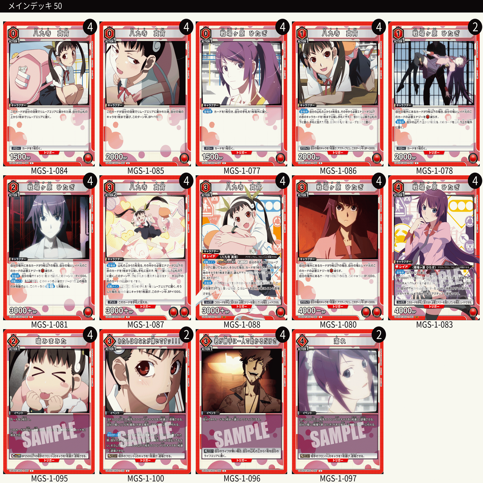 ユニオンアリーナ】初見エアプデッキリスト6連撃~〈物語〉シリーズ