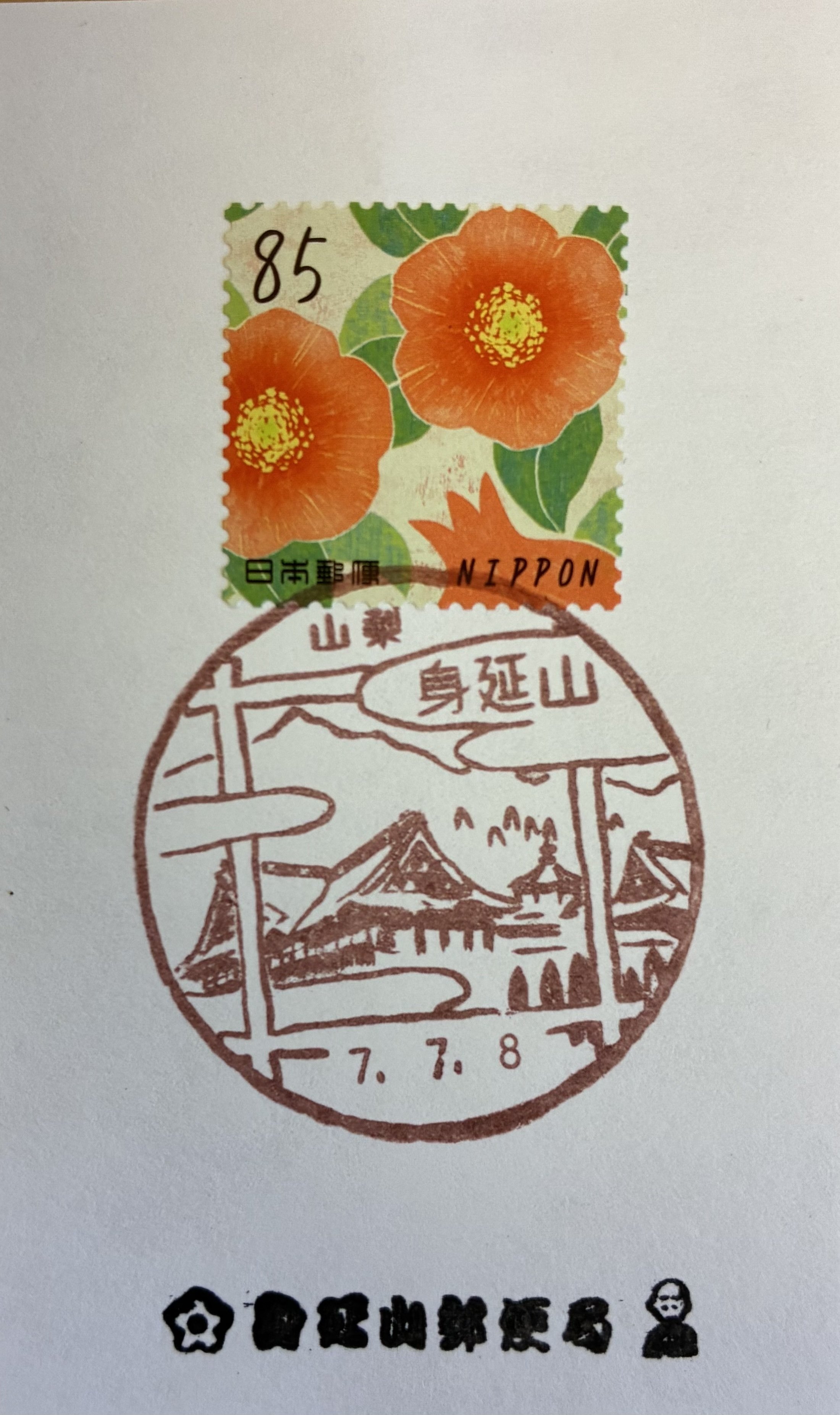 風景印いまシート郵頼コレクション その15 グリーティング（ライフ・花