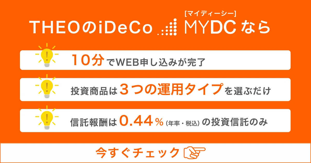 会社員のiDeCo掛金が最大6.2万円に？！知らないと損する活用法｜THEO