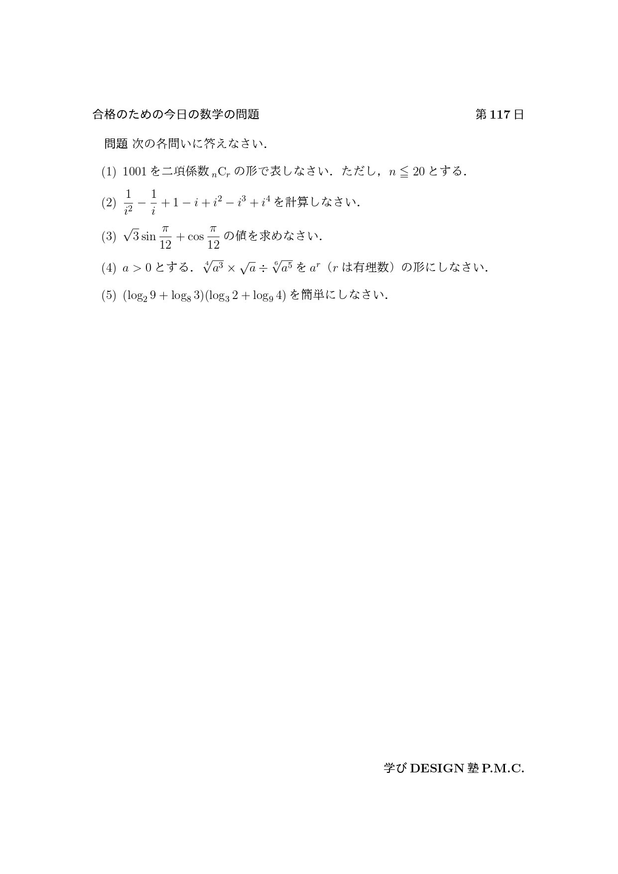 今だけ3割引 塾講師オリジナル数学解説 筑附 高校入試 過去問 2017-25 塾講師のオリジナル 数学 解説 筑駒 高校入試 過去問 解説 H28