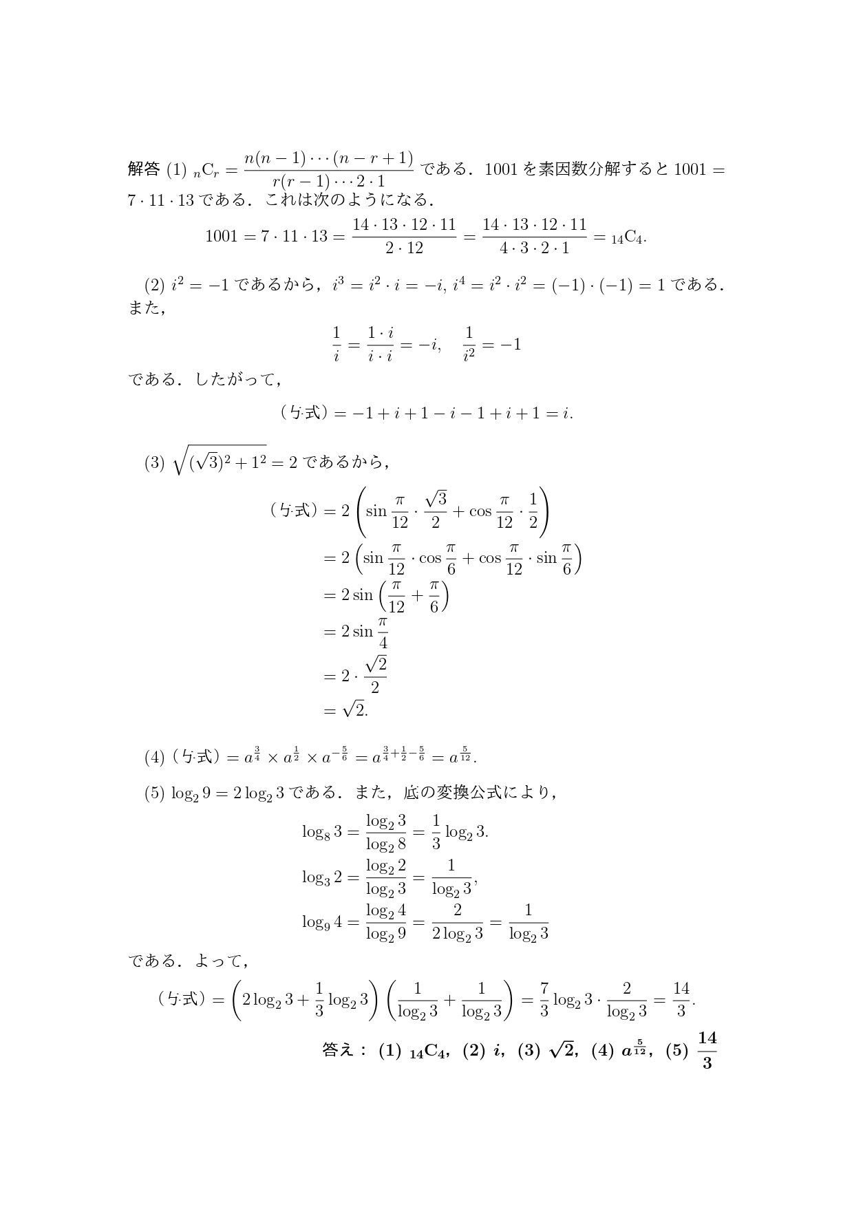 合格のための今日の数学の問題 第117日（学びDESIGN塾P.M.C.