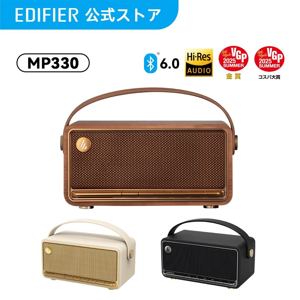 新製品紹介】EDIFIER MP330 ─ ハイレゾ対応・360°サウンドのレトロ
