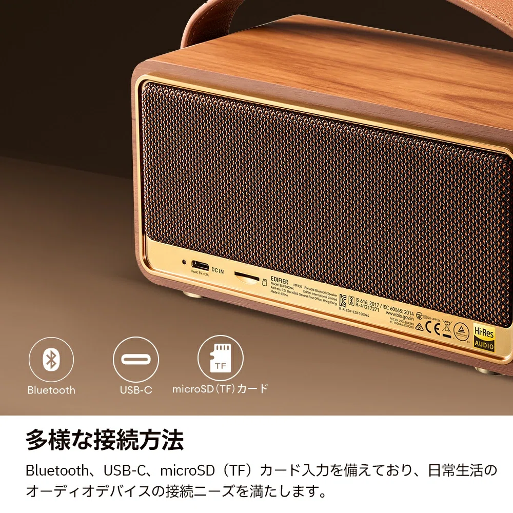 ハイレゾ対応レトロワイヤレススピーカー 新製品紹介】EDIFIER MP330 ─ ハイレゾ対応・360°サウンドのレトロ