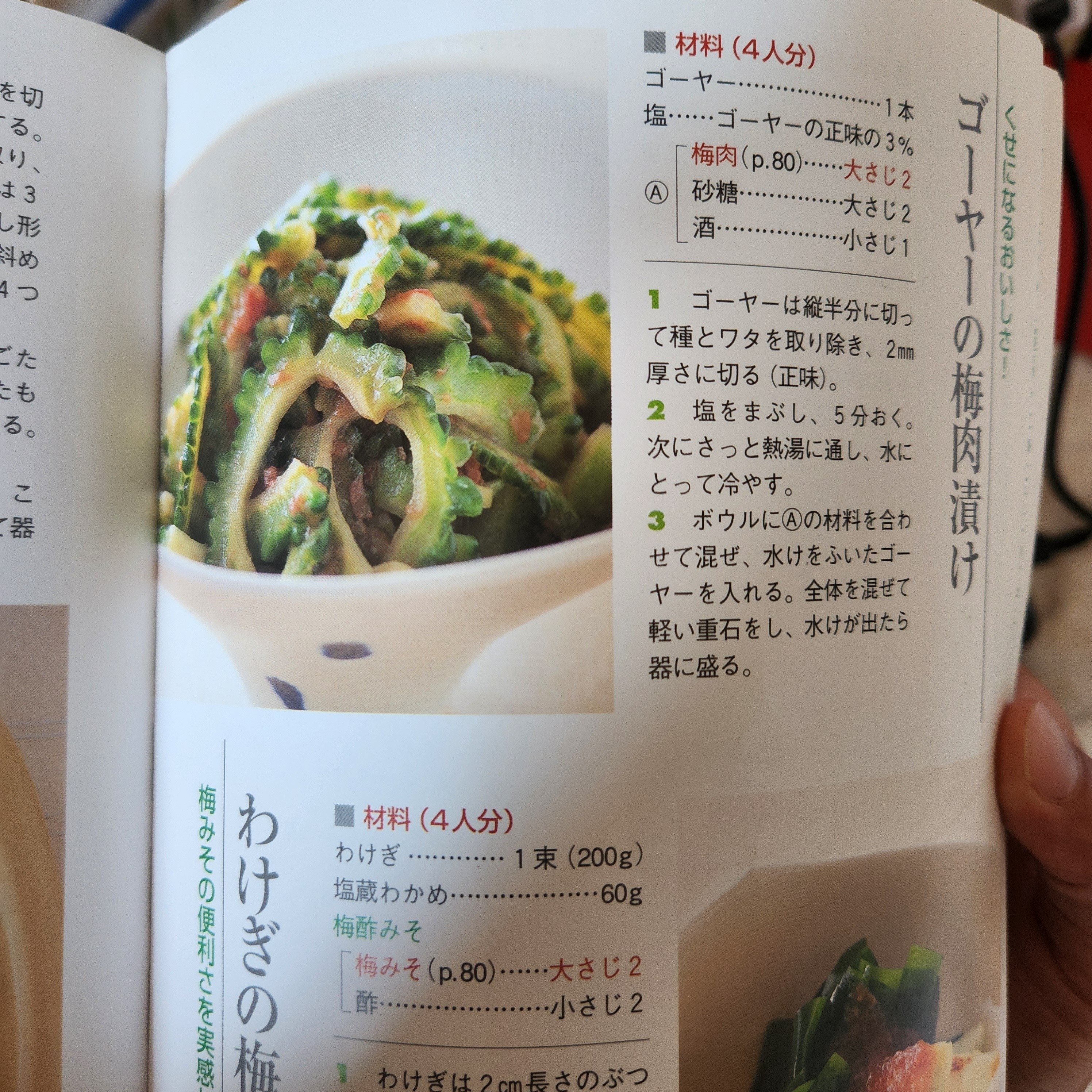 名人の梅干し・梅料理 Q&Aですべて解決!』 ｜ゆり