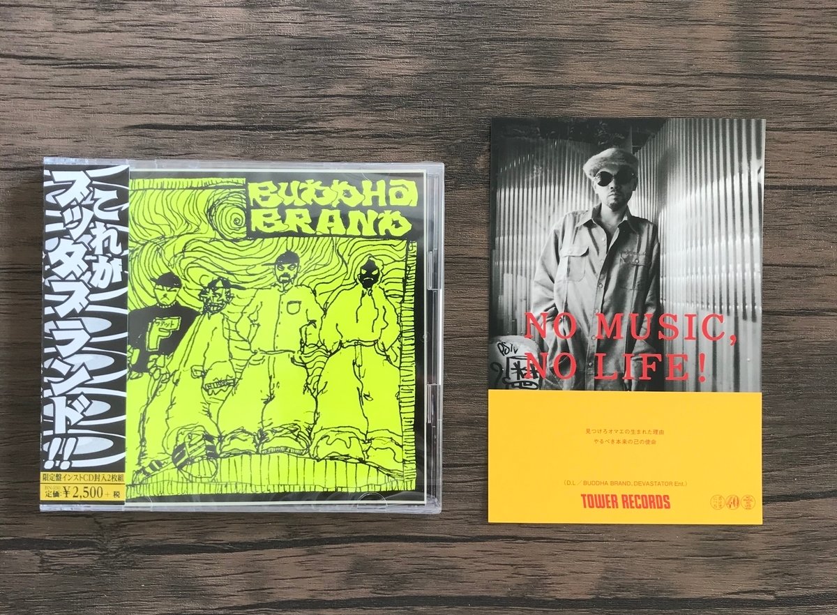 BUDDHA BRANDの「これがブッダブランド!」を聞いて思ったこと