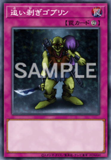 聖なるバリア -ミラー・フォース- 罠カード初期