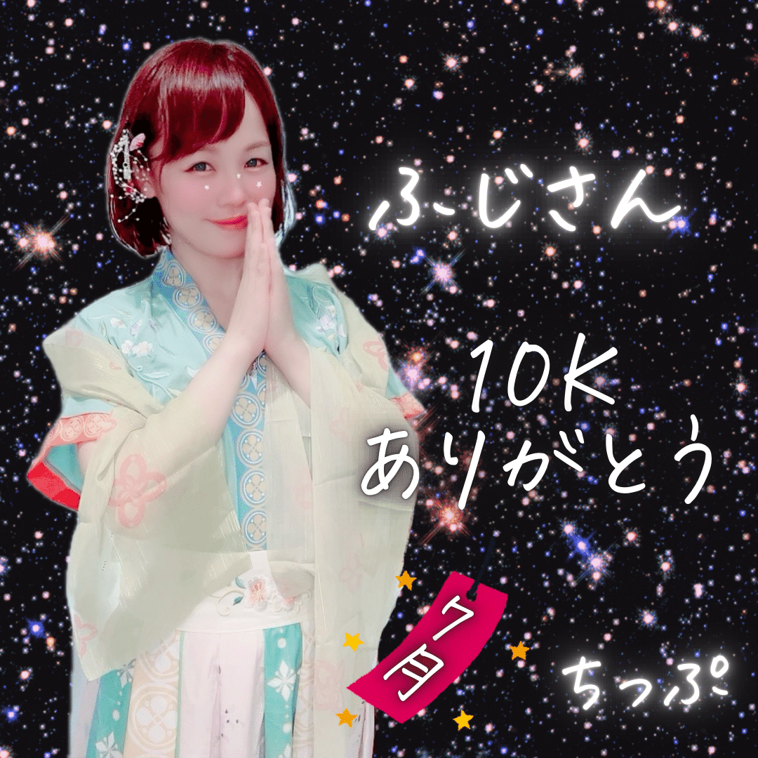 ぷっちのり様♡ありがとうございます♡ 10Kありがとう🩷コア特典｜ちっぷ 🐿️🌻