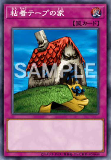 聖なるバリア -ミラー・フォース- 罠カード初期