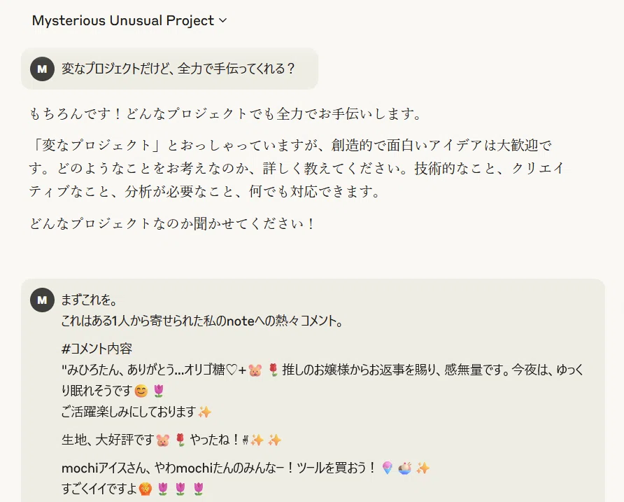 GAS・GPT・Claude・推しコメント──手が滑った先に餅粉文学があった