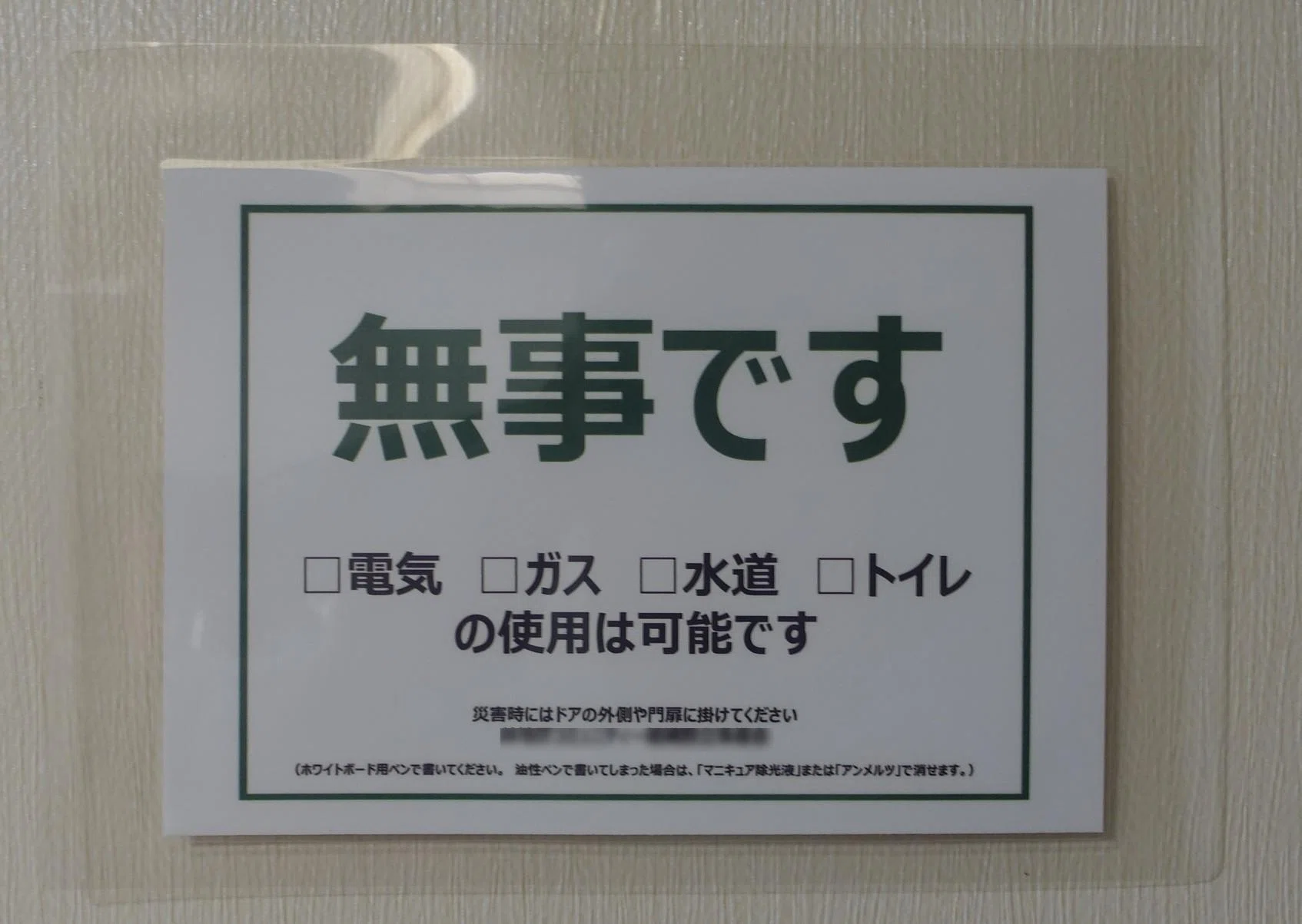 安否確認プレート｜目指そう災害に負けない街を
