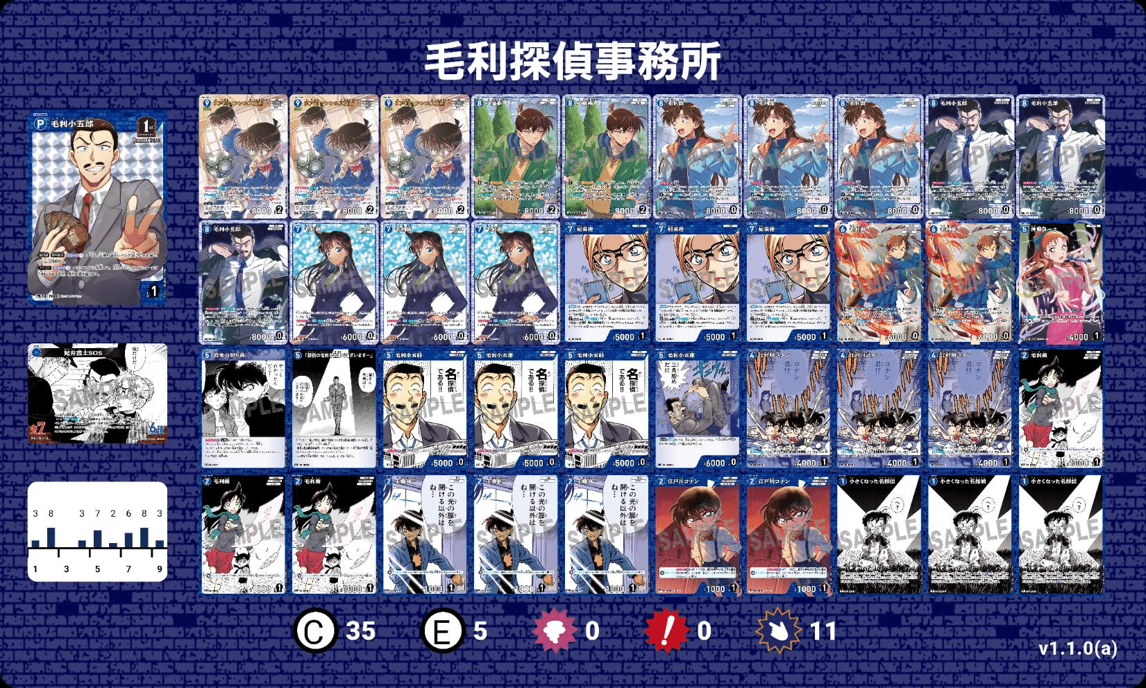 名探偵コナンカードゲームの第5弾環境におけるサンプルデッキレシピ②
